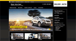 Desktop Screenshot of major-opel.ru